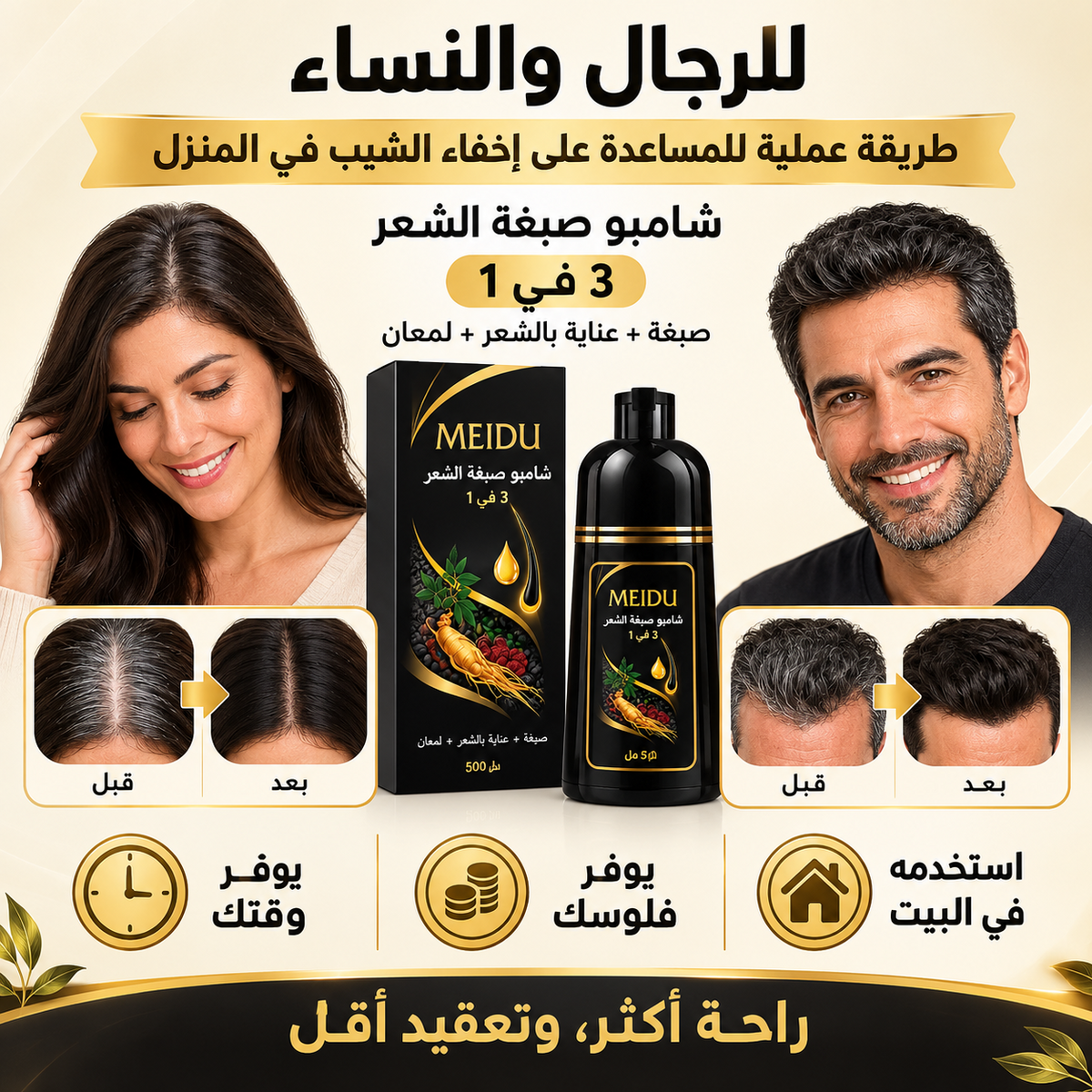 شامبو صبغة الشيب الفوري - أسود طبيعي في 10 دقائق | بدون أمونيا