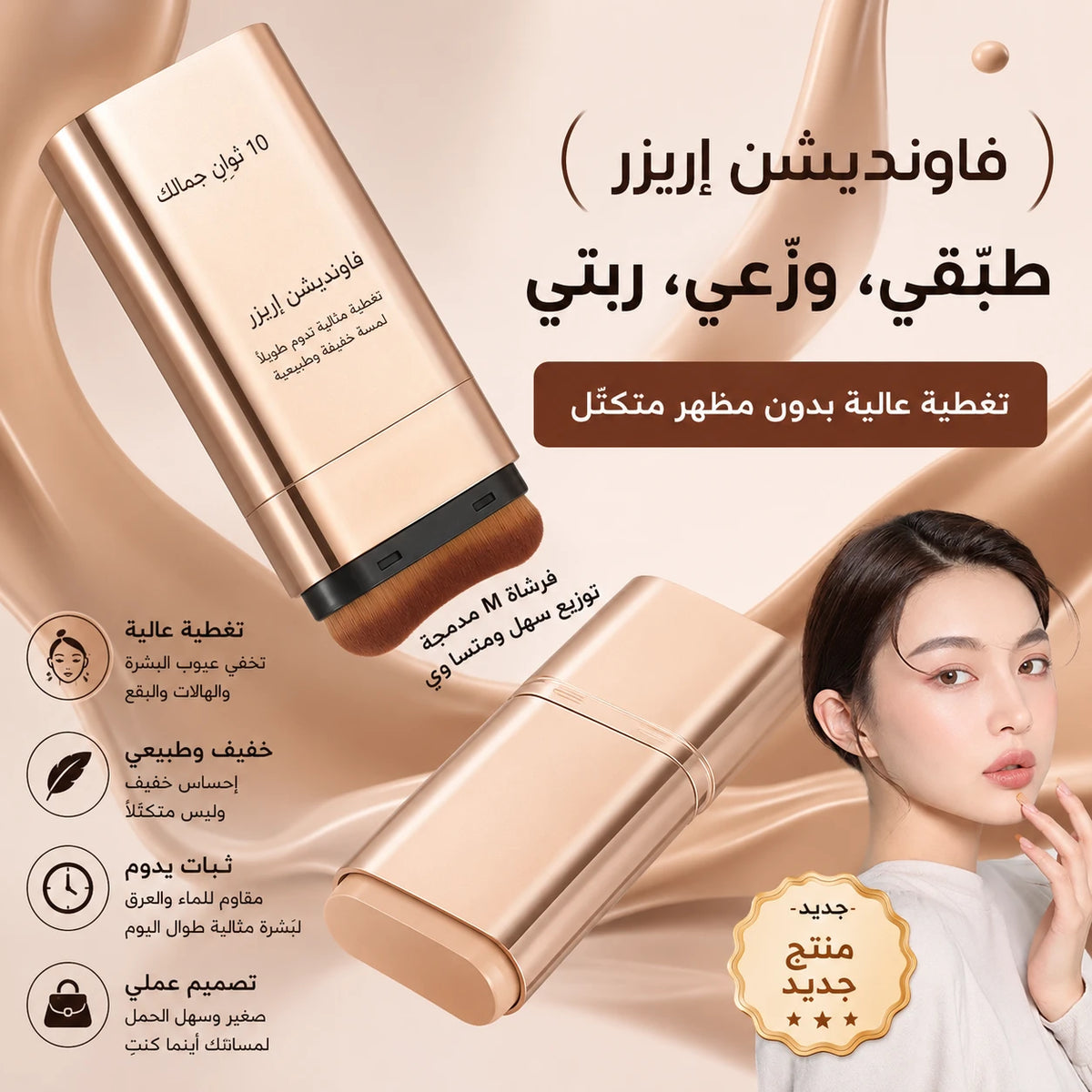 فاونديشن ستيك كوري